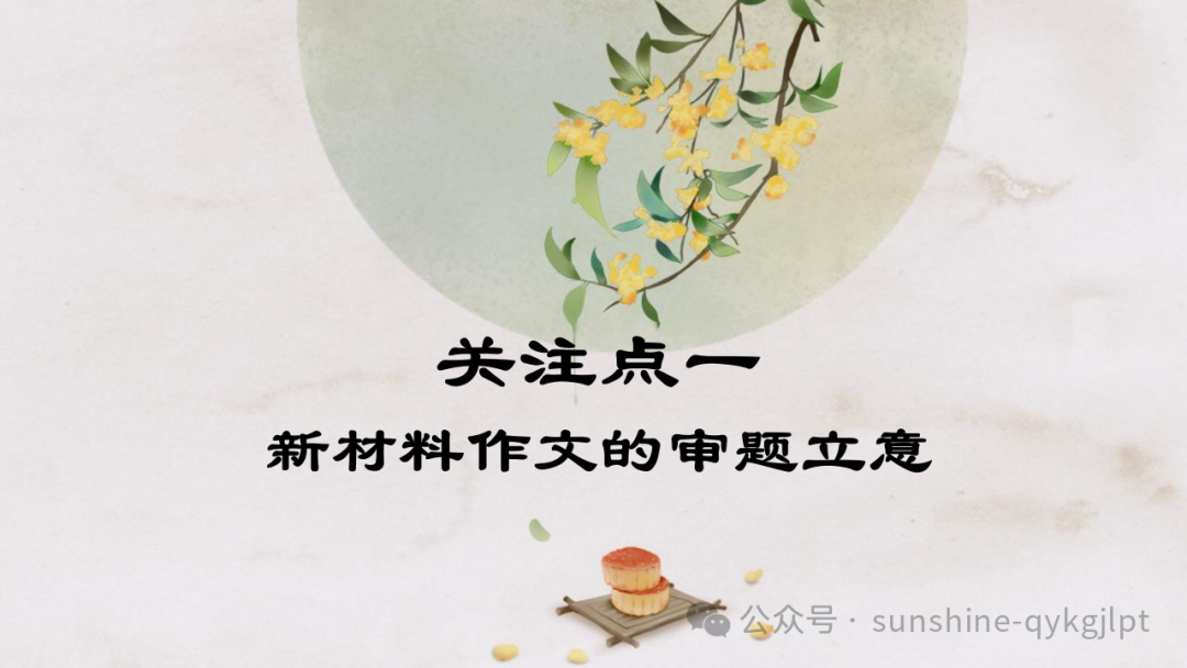 【升格技巧】高考作文升格技巧:精准审题三关注及构建思辨关系-第5张图片-四季读书网