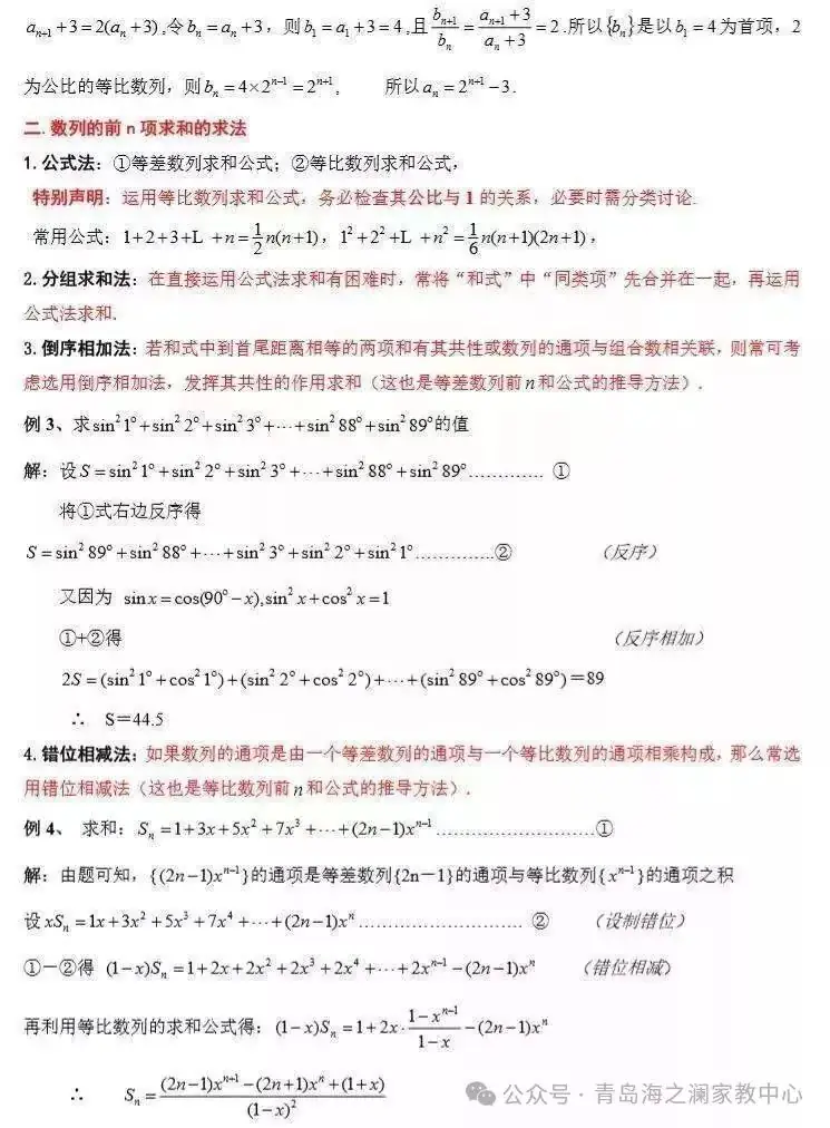 2024高考数学必考、常考知识点和重要题型全梳理(转给孩子) 第7张 2024高考数学必考、常考知识点和重要题型全梳理(转给孩子) 第7张