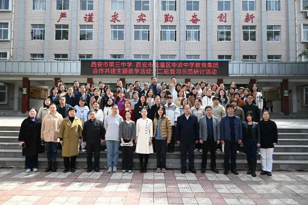 示范研讨促提升,携手共进赢高考 ——合作共建主题教学活动之二轮复习示范研讨活动-第8张图片-四季读书网