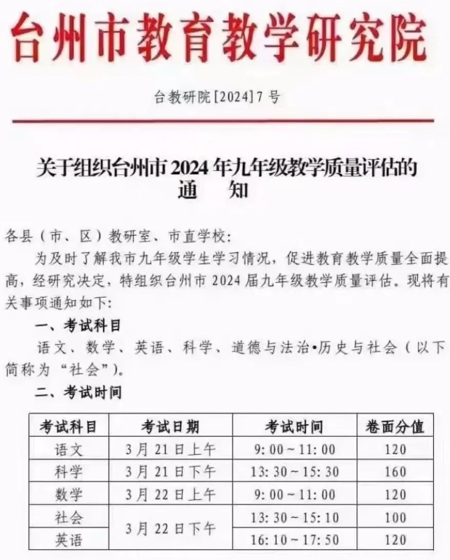 2024年浙江中考分AB卷?中考一模全省统考?真的假的?-第10张图片-四季读书网 2024年浙江中考分AB卷?中考一模全省统考?真的假的?-第10张图片-四季读书网