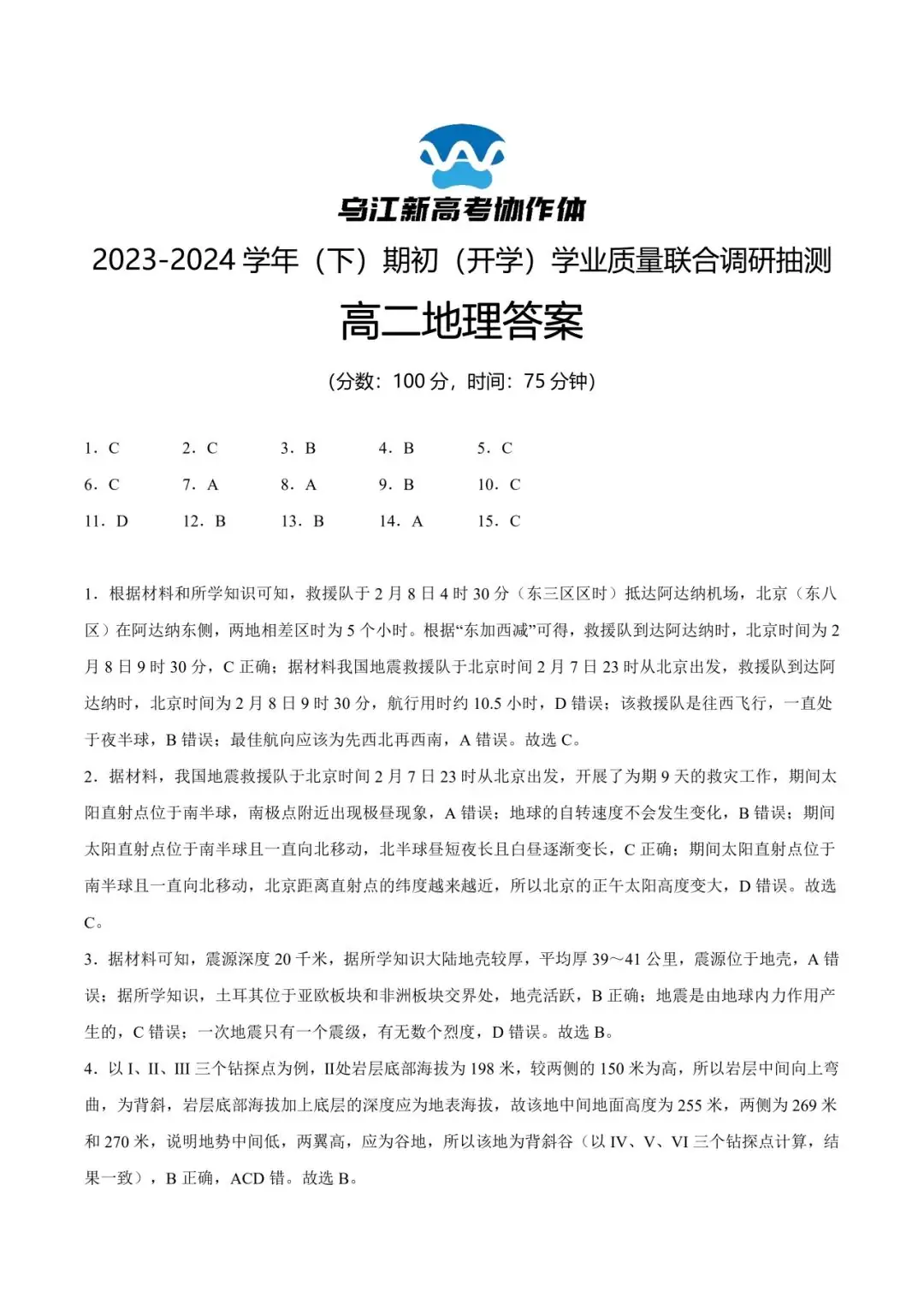 【教师礼包】《新题速递——重庆市乌江新高考协作体2023-2024学年高二下学期开学考试》-第8张图片-四季读书网 【教师礼包】《新题速递——重庆市乌江新高考协作体2023-2024学年高二下学期开学考试》-第8张图片-四季读书网