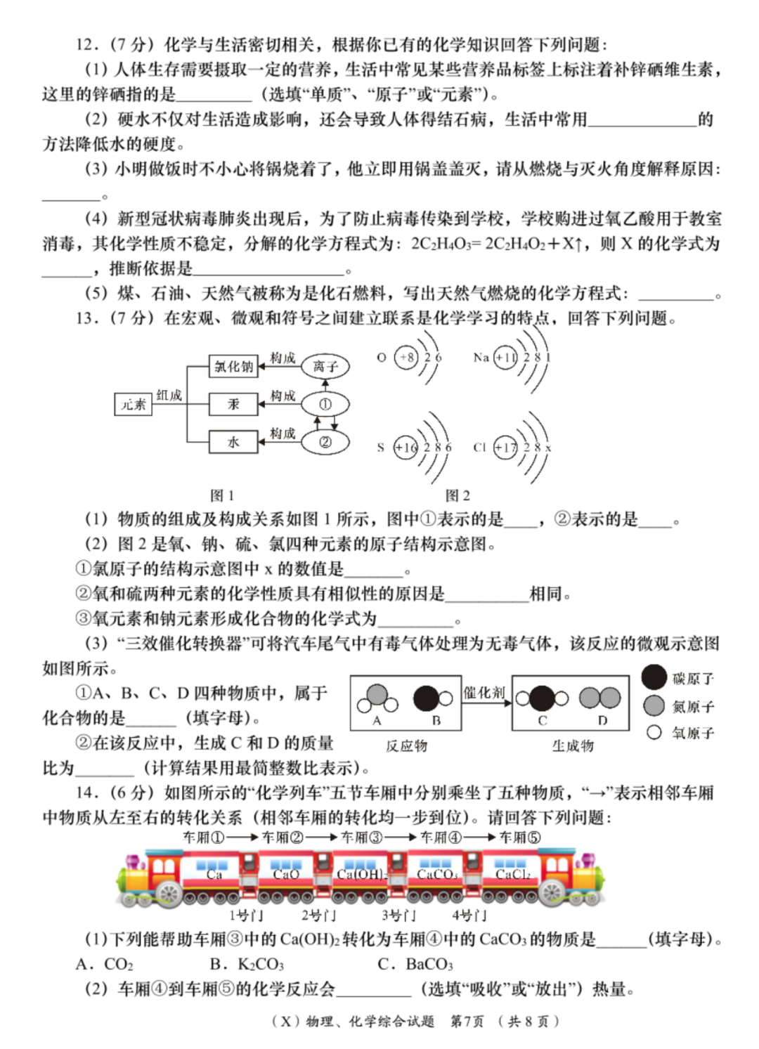 【一模试卷】化学 | 2022年陇南市中考第一次模拟考试试卷 第6张 【一模试卷】化学 | 2022年陇南市中考第一次模拟考试试卷 第6张