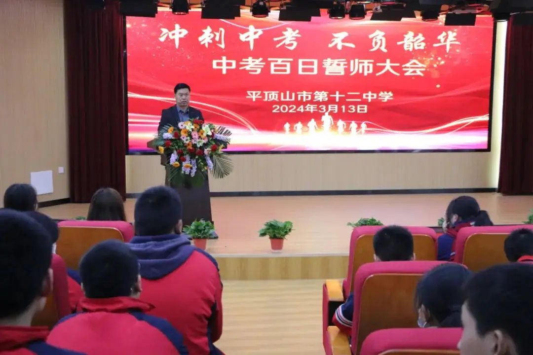 冲刺中考 不负韶华——市十二中举行中考百日誓师大会-第7张图片-四季读书网