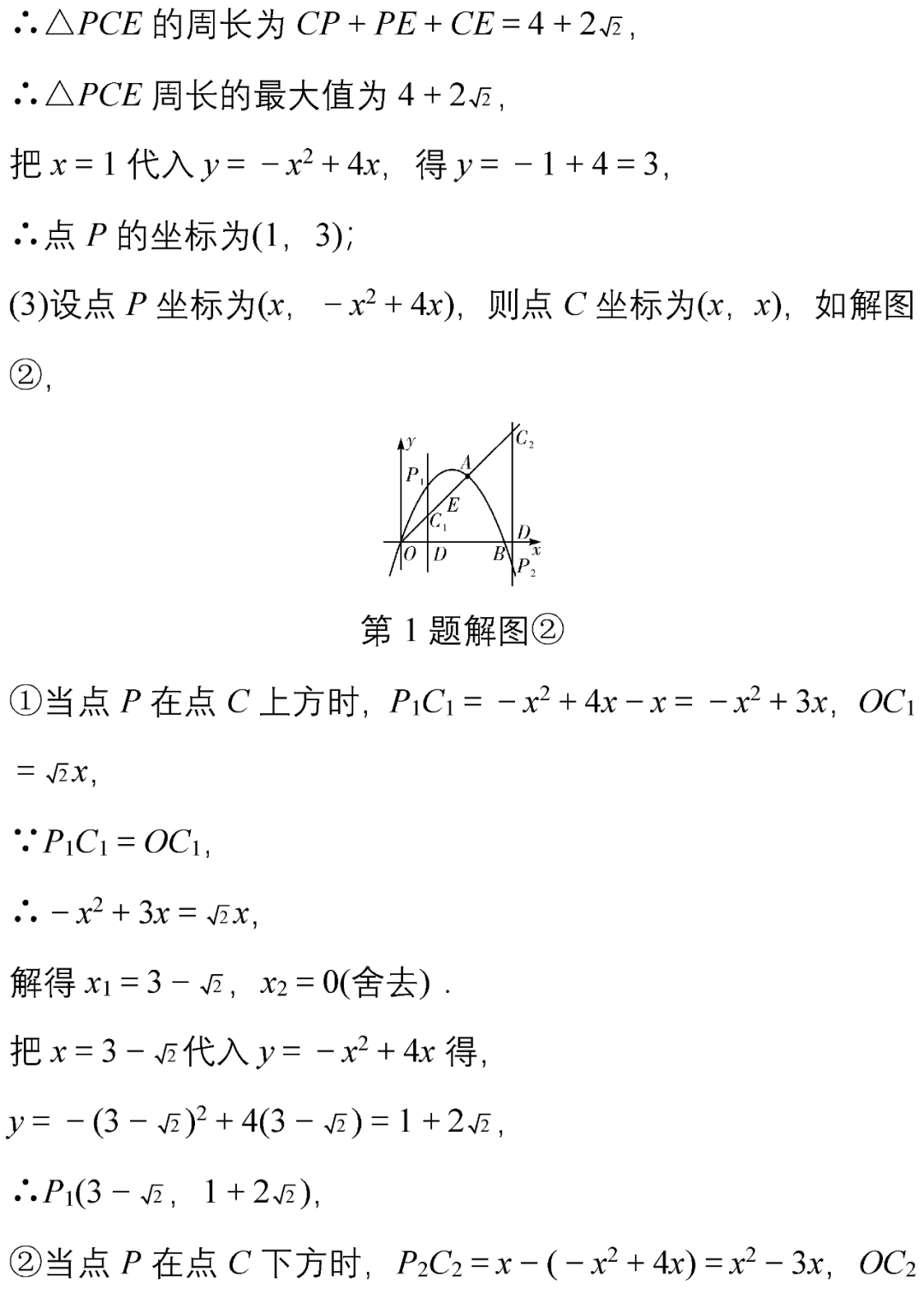 中考数学10道超经典的压轴题(附解析),务必让孩子做一遍!-第3张图片-四季读书网