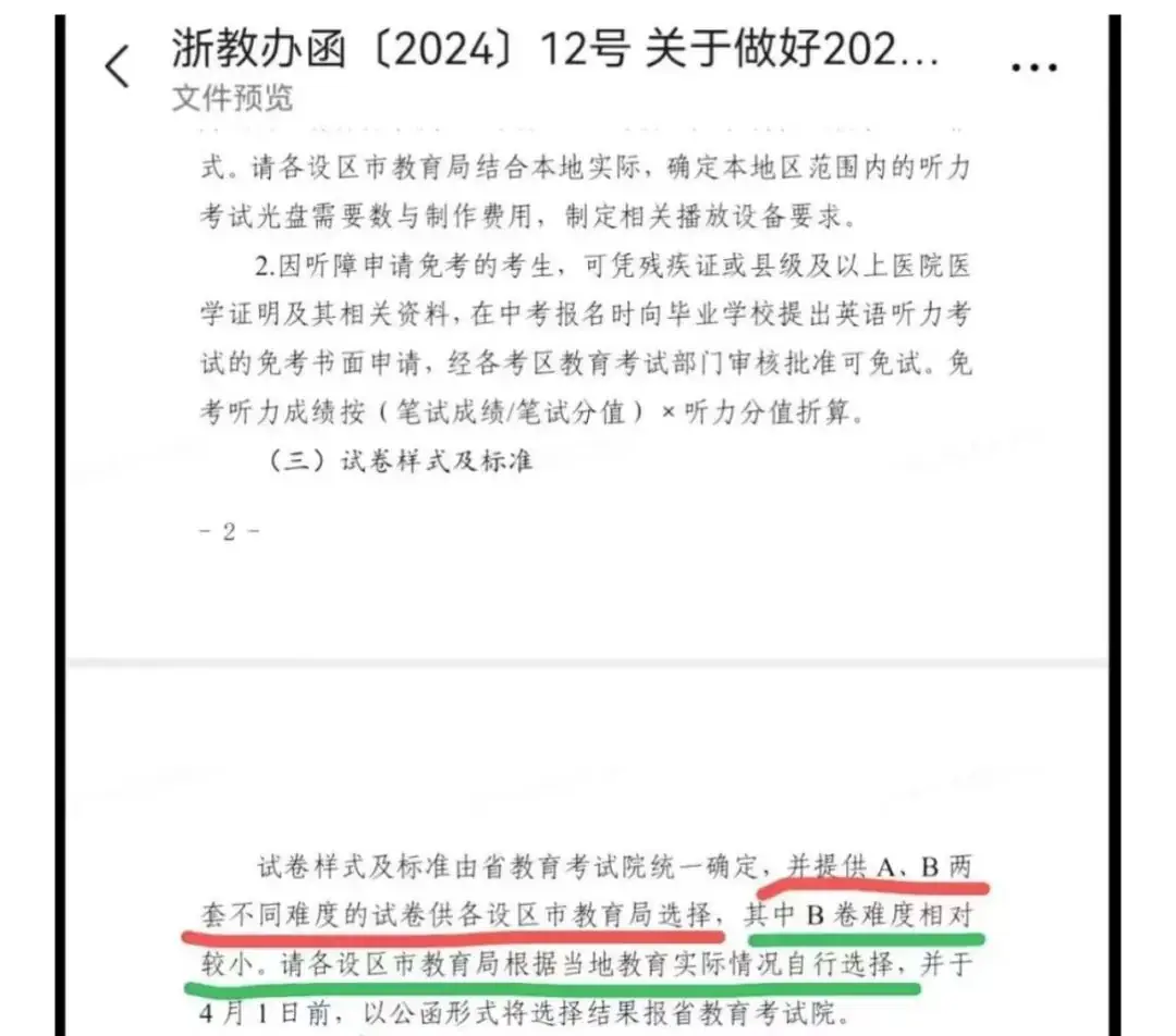 2024年浙江中考分AB卷?中考一模全省统考?真的假的?-第3张图片-四季读书网 2024年浙江中考分AB卷?中考一模全省统考?真的假的?-第3张图片-四季读书网