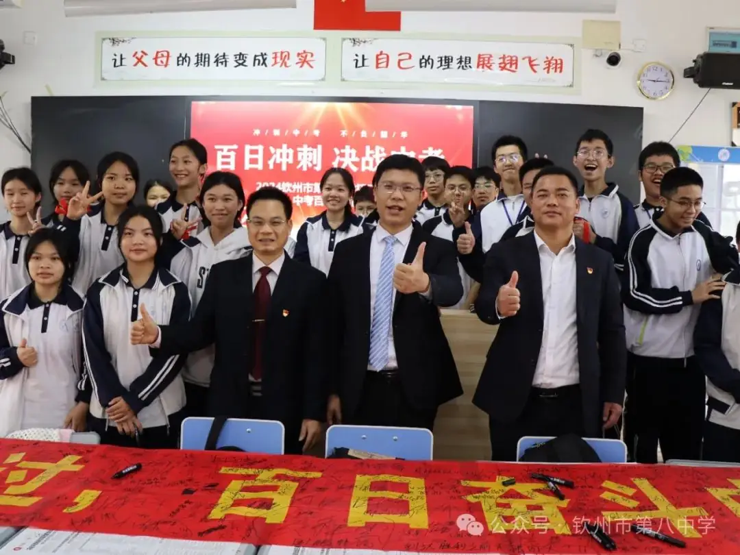 踔厉奋发战百日 决胜中考向未来——钦州市第八中学举办2024届初三毕业班百日誓师大会-第29张图片-四季读书网
