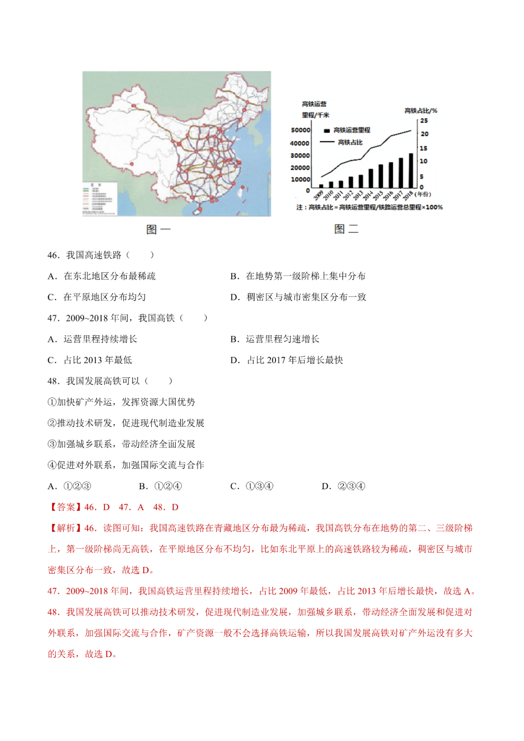 地理【中考总复习】真题分项汇编——25《交通运输》-第17张图片-四季读书网 地理【中考总复习】真题分项汇编——25《交通运输》-第17张图片-四季读书网