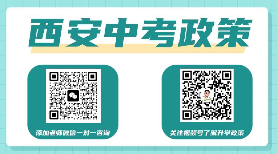 【中考报名】2024年未央、莲湖、临潼、鄠邑中考&八年级学考考报名须知!-第25张图片-四季读书网