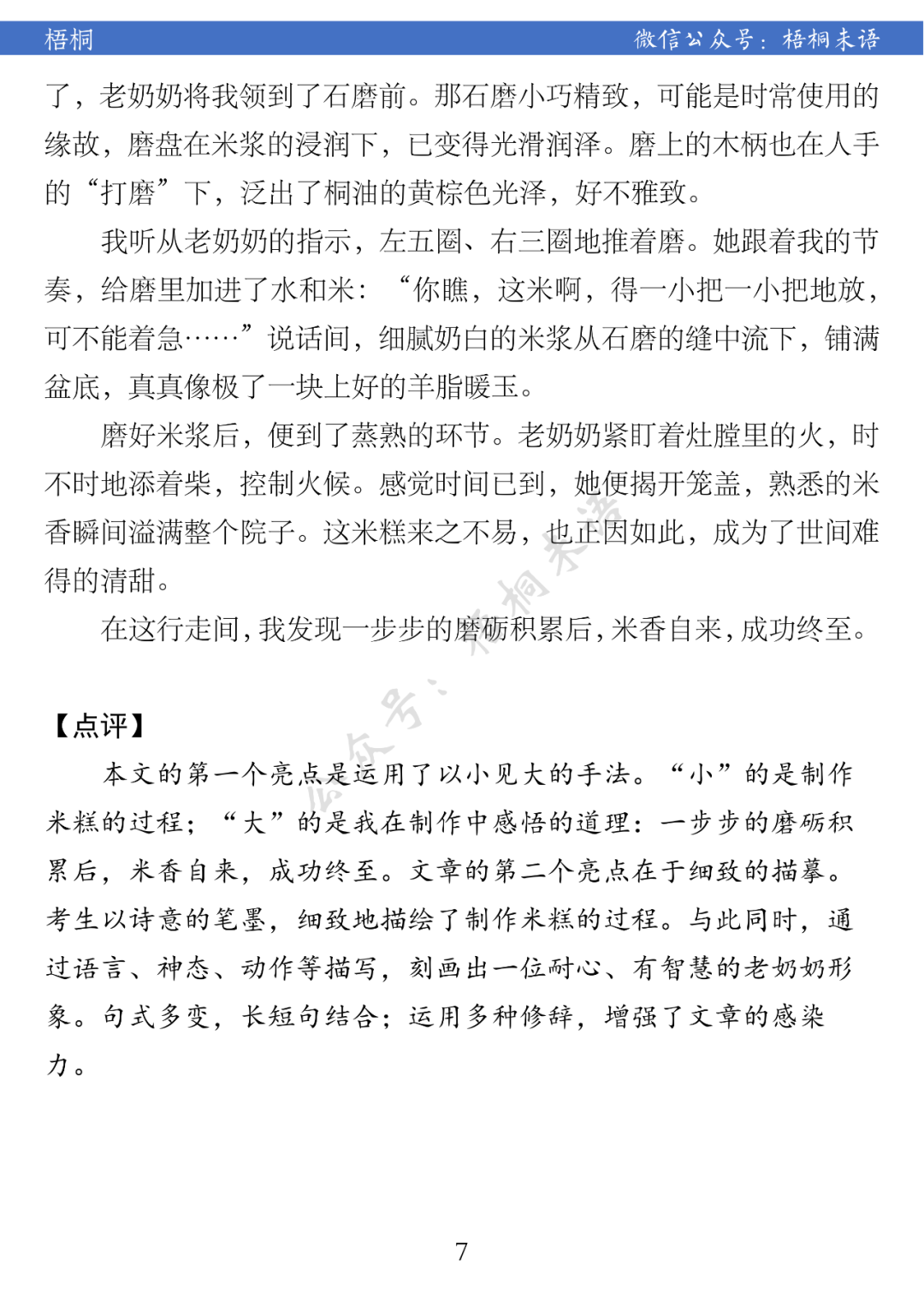 中考作文解读、范文精选与点评:2023南通 第7张 中考作文解读、范文精选与点评:2023南通 第7张
