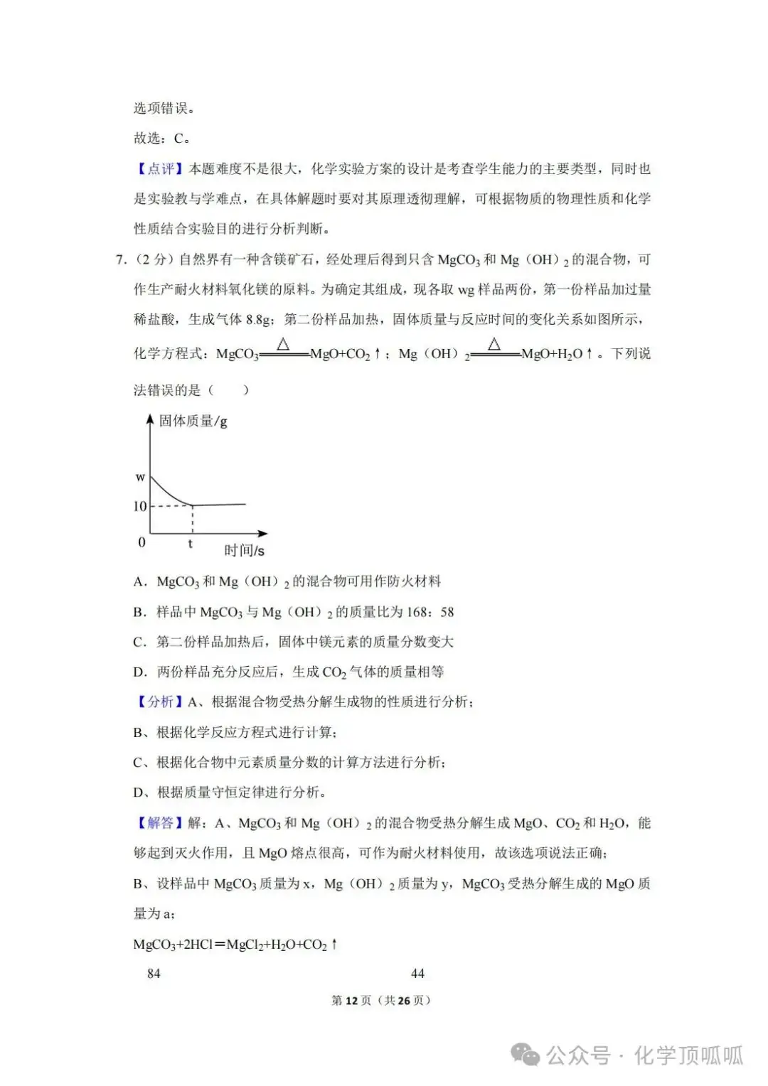 2023年贵州省中考化学试卷 第19张