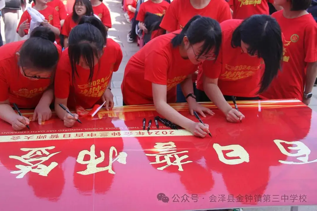 挑战中考极限   梦想成就未来——金钟三中举行2024届中考冲刺励志动员大会-第36张图片-四季读书网