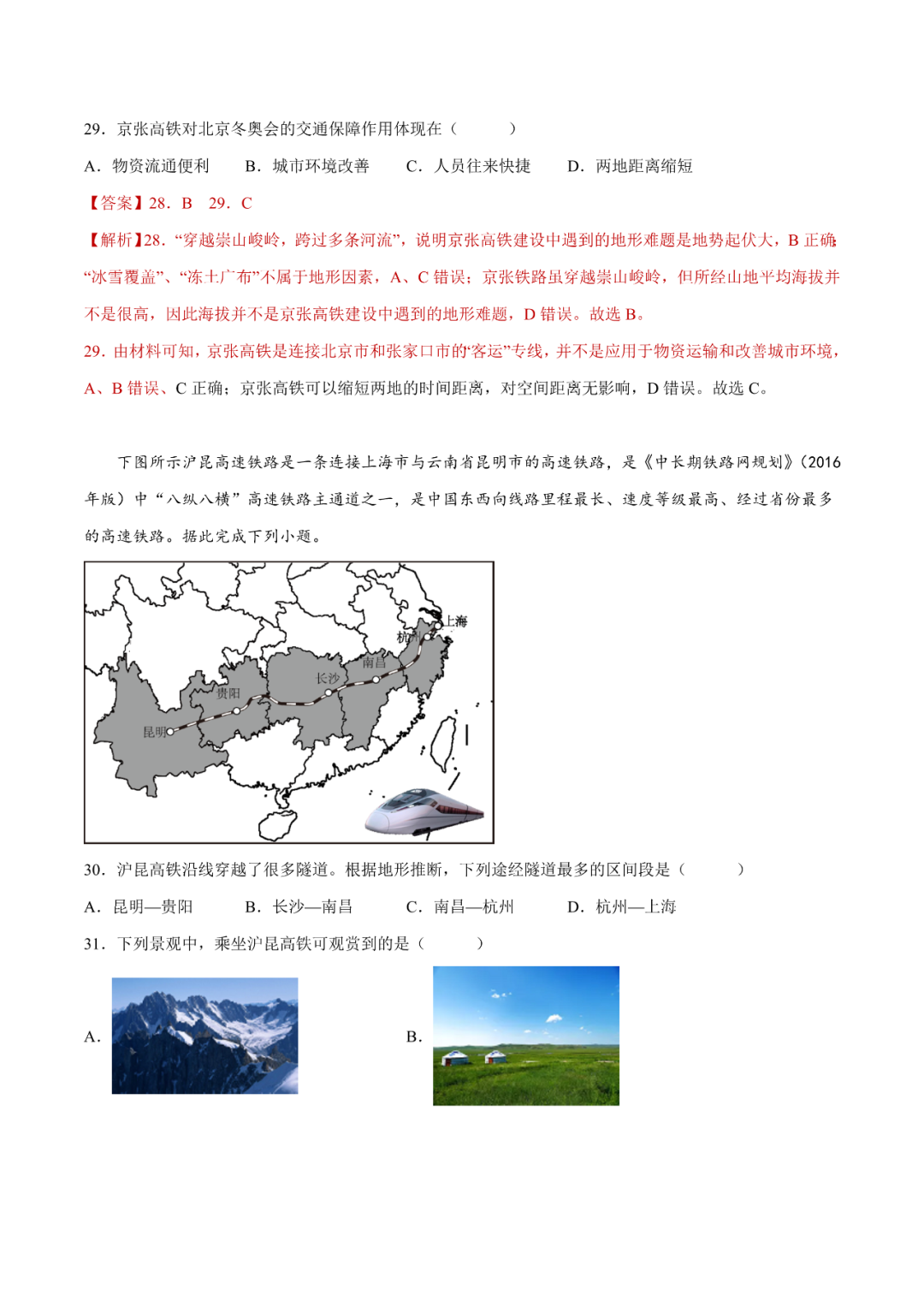 地理【中考总复习】真题分项汇编——25《交通运输》-第10张图片-四季读书网 地理【中考总复习】真题分项汇编——25《交通运输》-第10张图片-四季读书网
