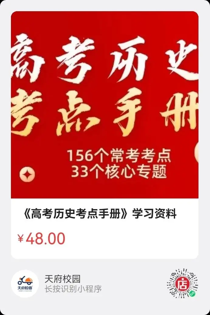 高考复习33天|民族抗争 第3张 高考复习33天|民族抗争 第3张