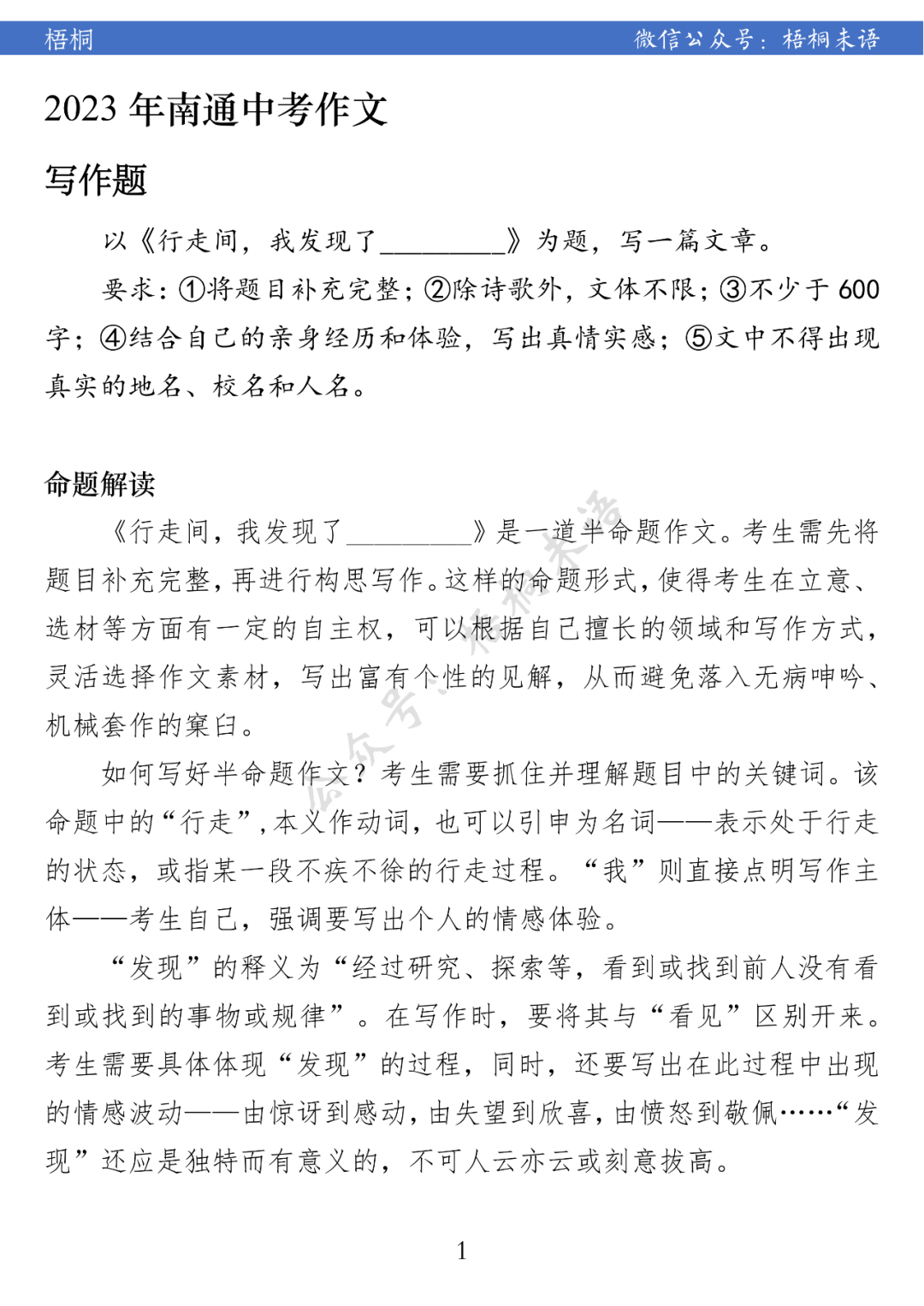 中考作文解读、范文精选与点评:2023南通 第1张 中考作文解读、范文精选与点评:2023南通 第1张