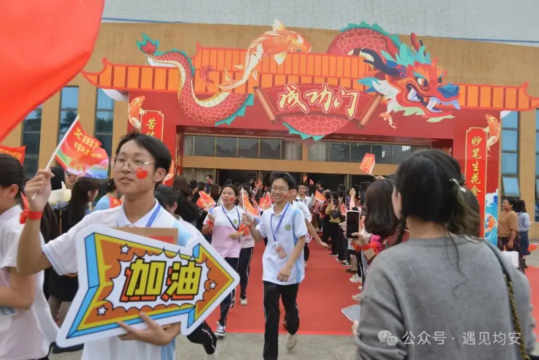 中考倒数100天!今天,文田学子发出必胜冲锋号!-第54张图片-四季读书网