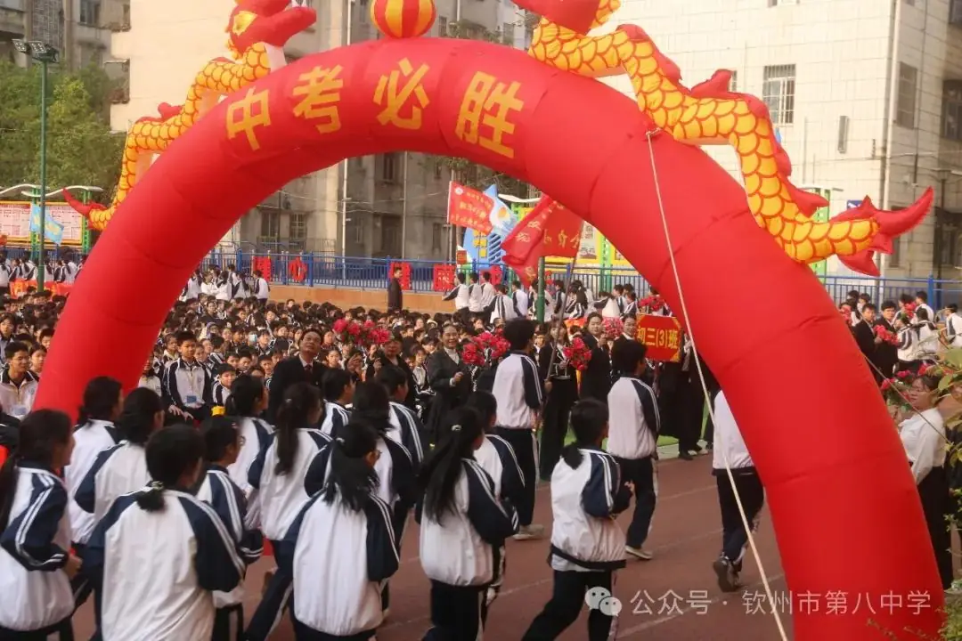 踔厉奋发战百日 决胜中考向未来——钦州市第八中学举办2024届初三毕业班百日誓师大会-第22张图片-四季读书网