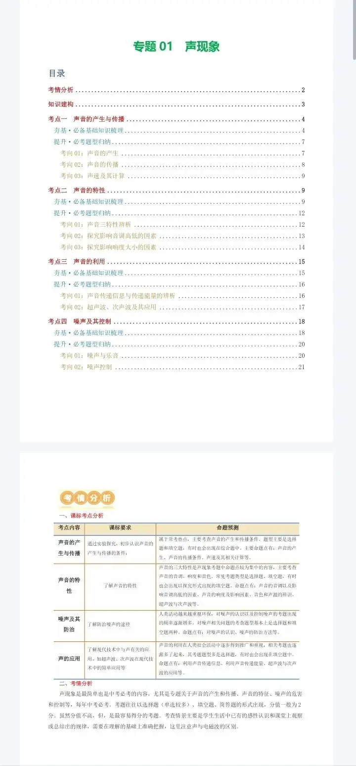 中考物理一轮复习讲练测-无水印PDF 第3张 中考物理一轮复习讲练测-无水印PDF 第3张
