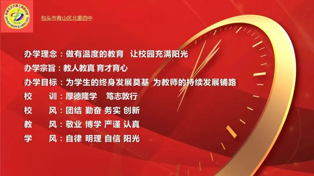 龙行龘龘战百日  前程朤朤赢中考——青山区第六中学2024年中考百日誓师大会邀请函-第7张图片-四季读书网