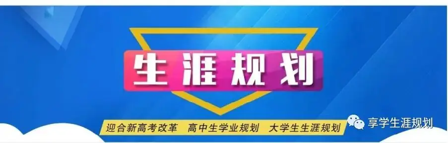 高考志愿填报---专业的事,交给专业的人去做! 第5张 高考志愿填报---专业的事,交给专业的人去做! 第5张