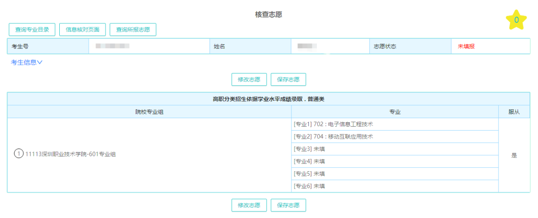 转需收藏!24年广东春季高考志愿填报重要信息和详细流程 第14张 转需收藏!24年广东春季高考志愿填报重要信息和详细流程 第14张