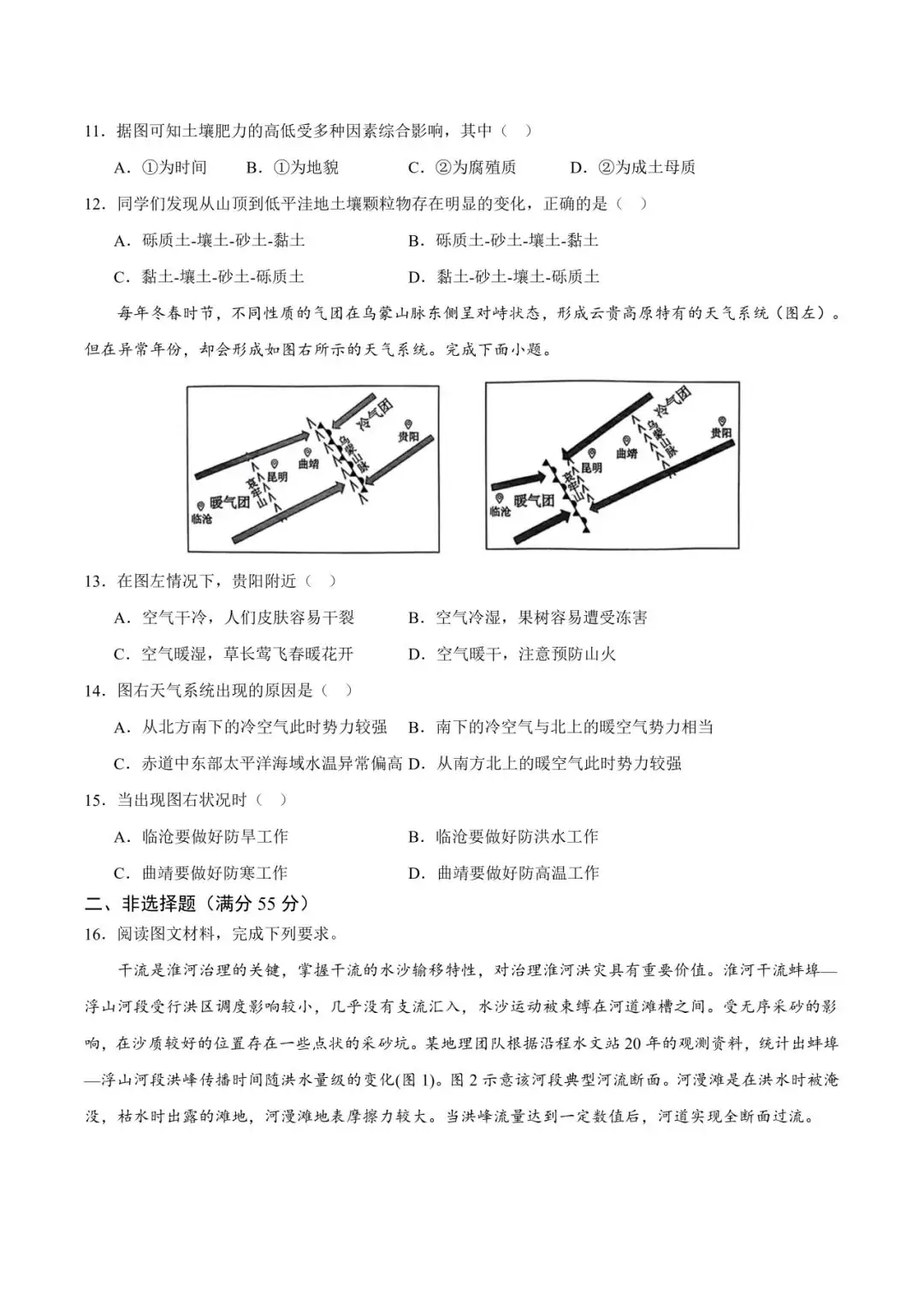 【教师礼包】《新题速递——重庆市乌江新高考协作体2023-2024学年高二下学期开学考试》-第5张图片-四季读书网 【教师礼包】《新题速递——重庆市乌江新高考协作体2023-2024学年高二下学期开学考试》-第5张图片-四季读书网