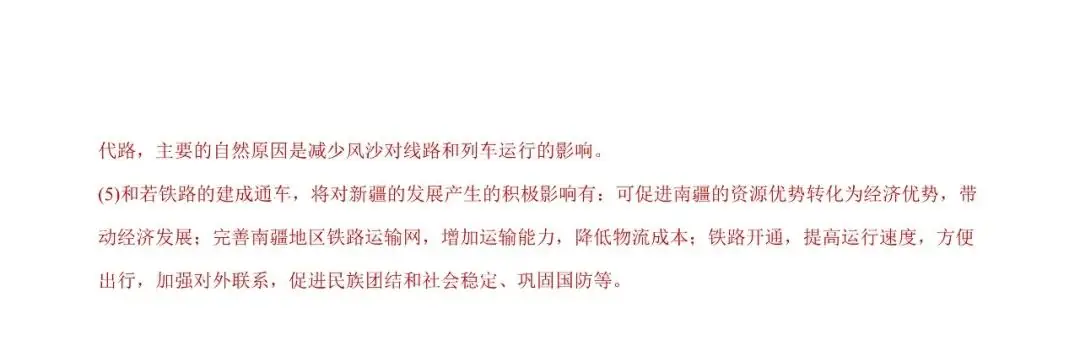 地理【中考总复习】真题分项汇编——25《交通运输》-第20张图片-四季读书网 地理【中考总复习】真题分项汇编——25《交通运输》-第20张图片-四季读书网