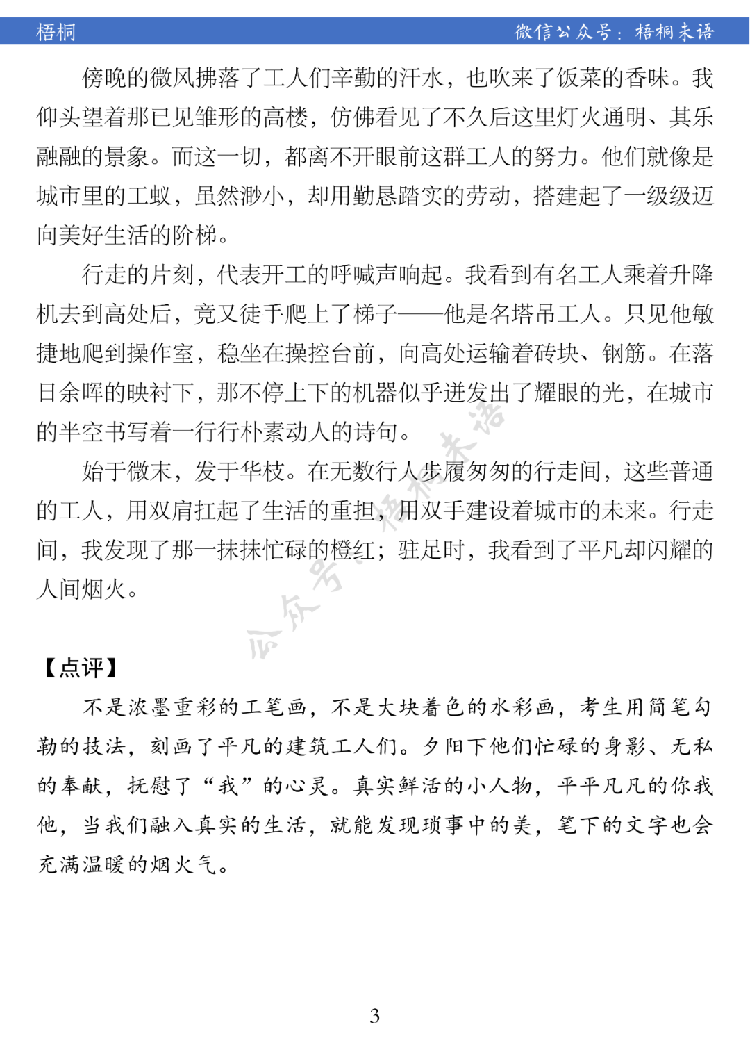 中考作文解读、范文精选与点评:2023南通 第3张 中考作文解读、范文精选与点评:2023南通 第3张