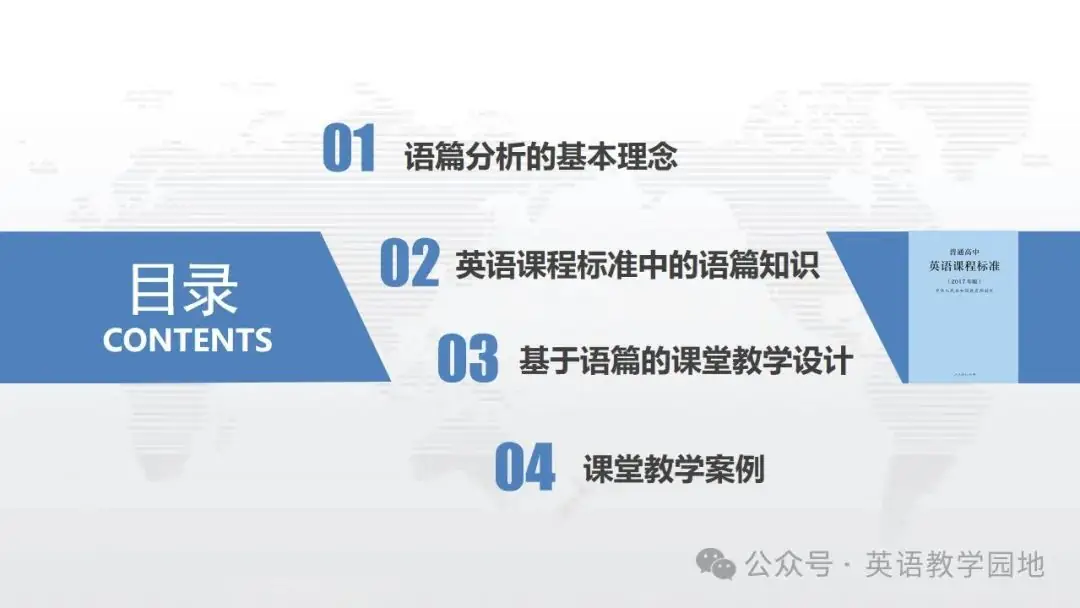 新高考英语|语篇分析基本理念与高中英语课堂教学课件(北师大 苗兴伟老师) 第3张 新高考英语|语篇分析基本理念与高中英语课堂教学课件(北师大 苗兴伟老师) 第3张