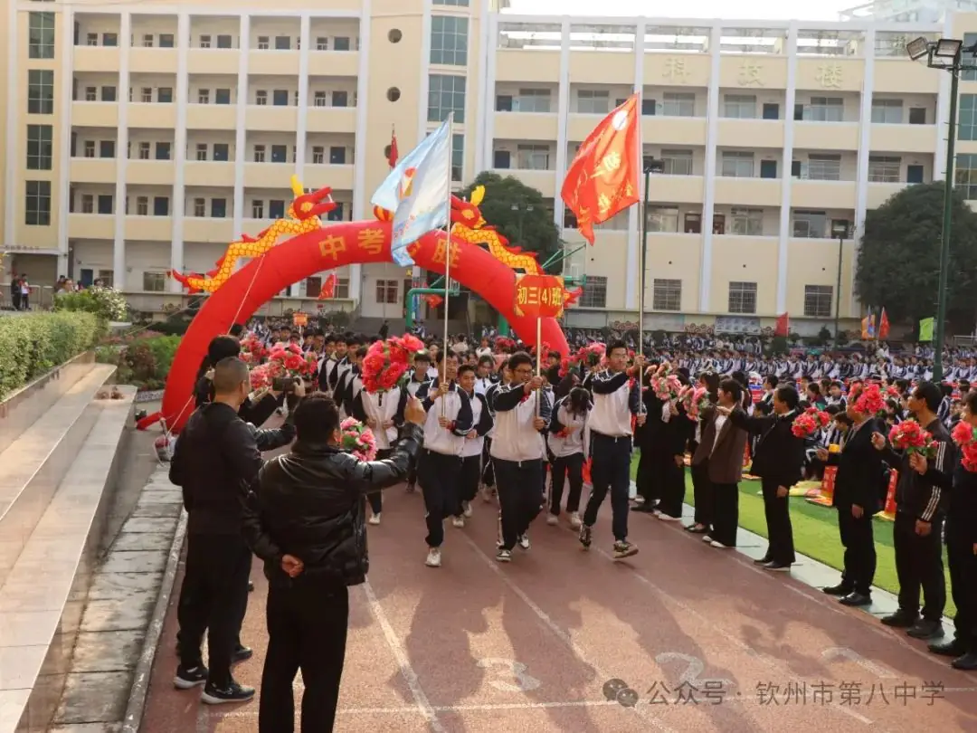 踔厉奋发战百日 决胜中考向未来——钦州市第八中学举办2024届初三毕业班百日誓师大会-第20张图片-四季读书网