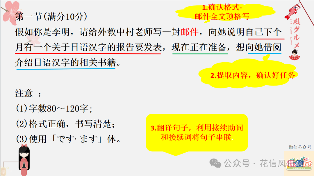 高考日语资讯(五)2024届3月14日广东一模 作文PPT详解篇-第1张图片-四季读书网 高考日语资讯(五)2024届3月14日广东一模 作文PPT详解篇-第1张图片-四季读书网