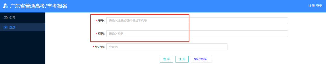 转需收藏!24年广东春季高考志愿填报重要信息和详细流程 第9张 转需收藏!24年广东春季高考志愿填报重要信息和详细流程 第9张