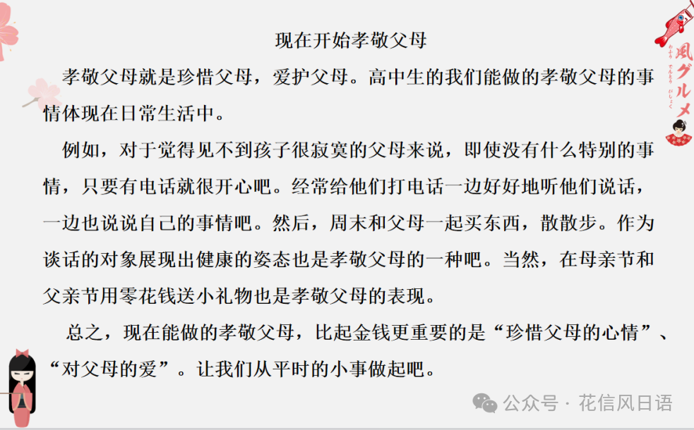 高考日语资讯(五)2024届3月14日广东一模 作文PPT详解篇-第13张图片-四季读书网
