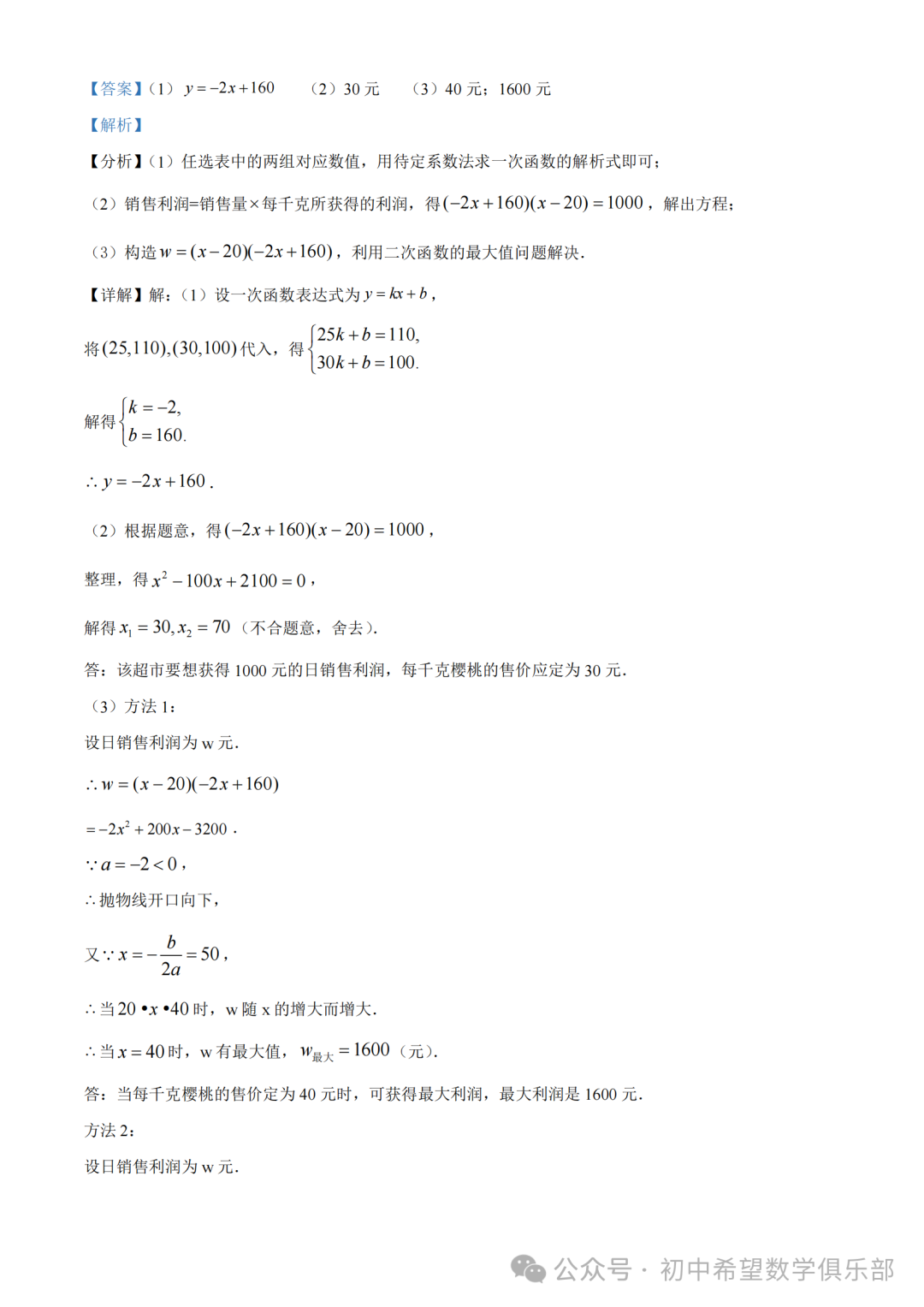 精品解析:2023年辽宁省丹东十三中中考数学二模模拟试题(解析版) 第22张 精品解析:2023年辽宁省丹东十三中中考数学二模模拟试题(解析版) 第22张