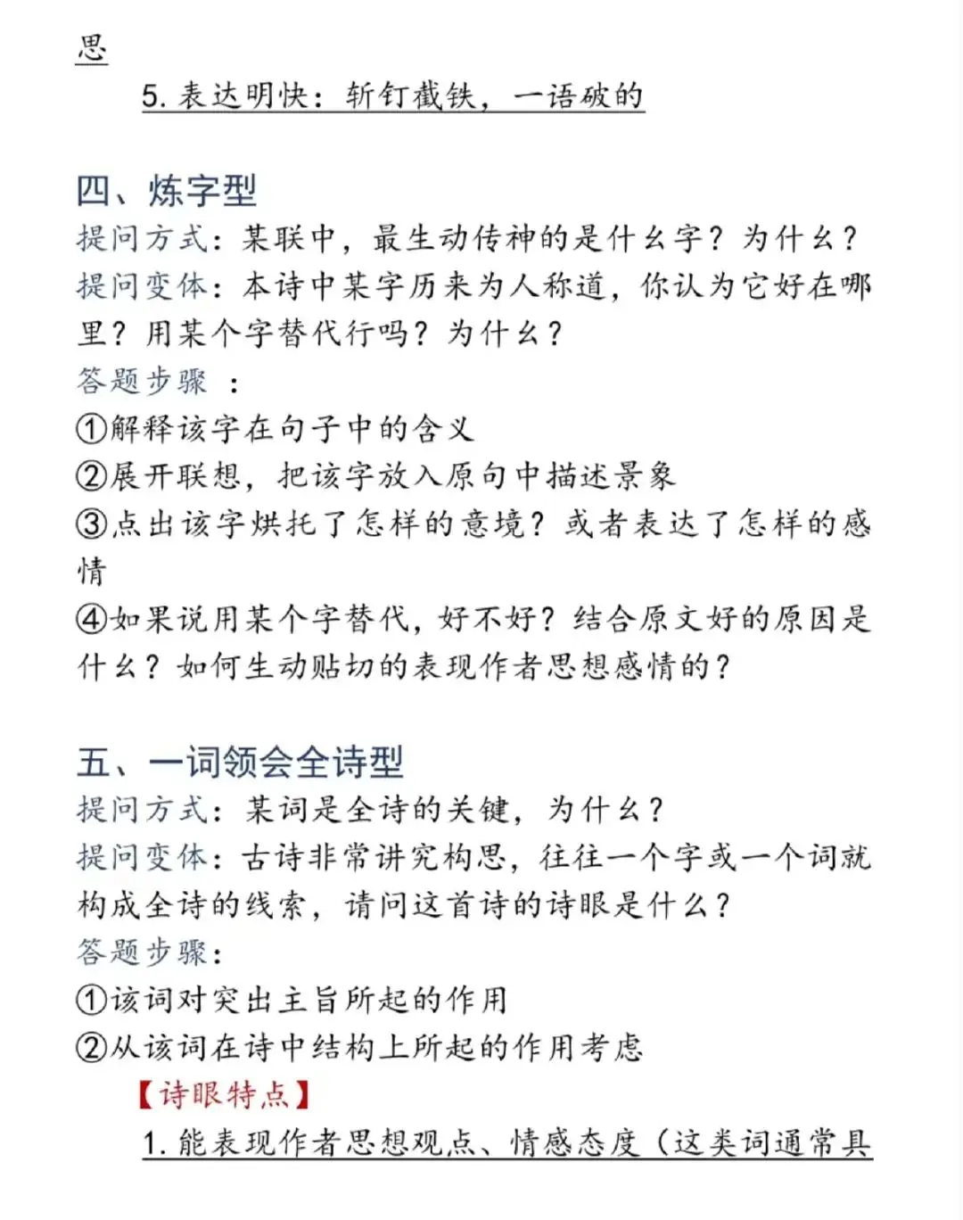 高考语文 | 古诗词答题模板,背下来!拿高分 第5张