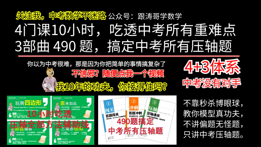 【4+3体系】中考压轴“百科全书”全国通用-第1张图片-四季读书网 【4+3体系】中考压轴“百科全书”全国通用-第1张图片-四季读书网
