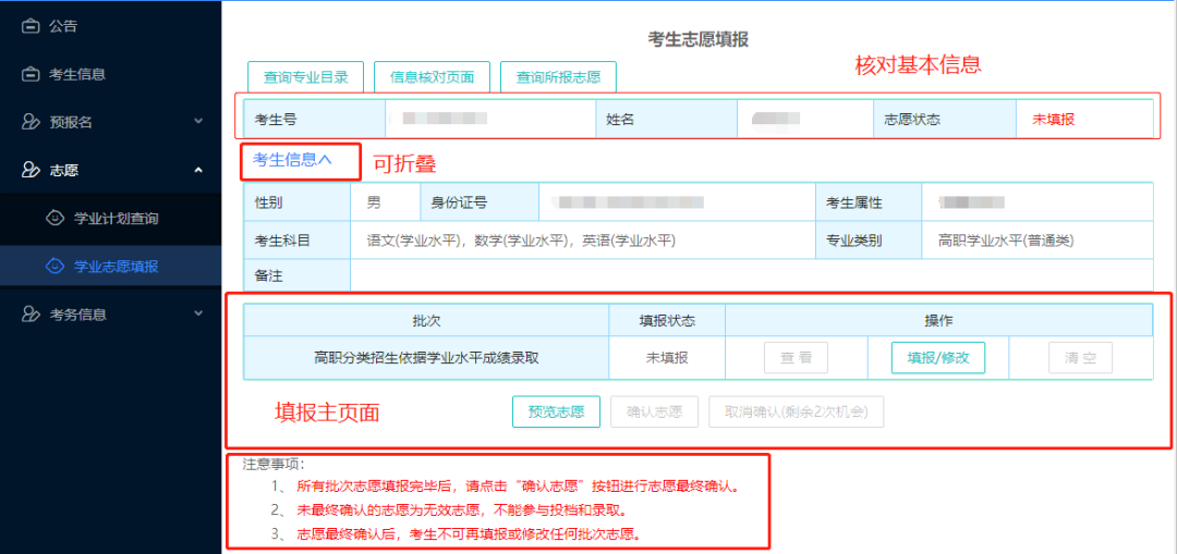 转需收藏!24年广东春季高考志愿填报重要信息和详细流程 第11张 转需收藏!24年广东春季高考志愿填报重要信息和详细流程 第11张