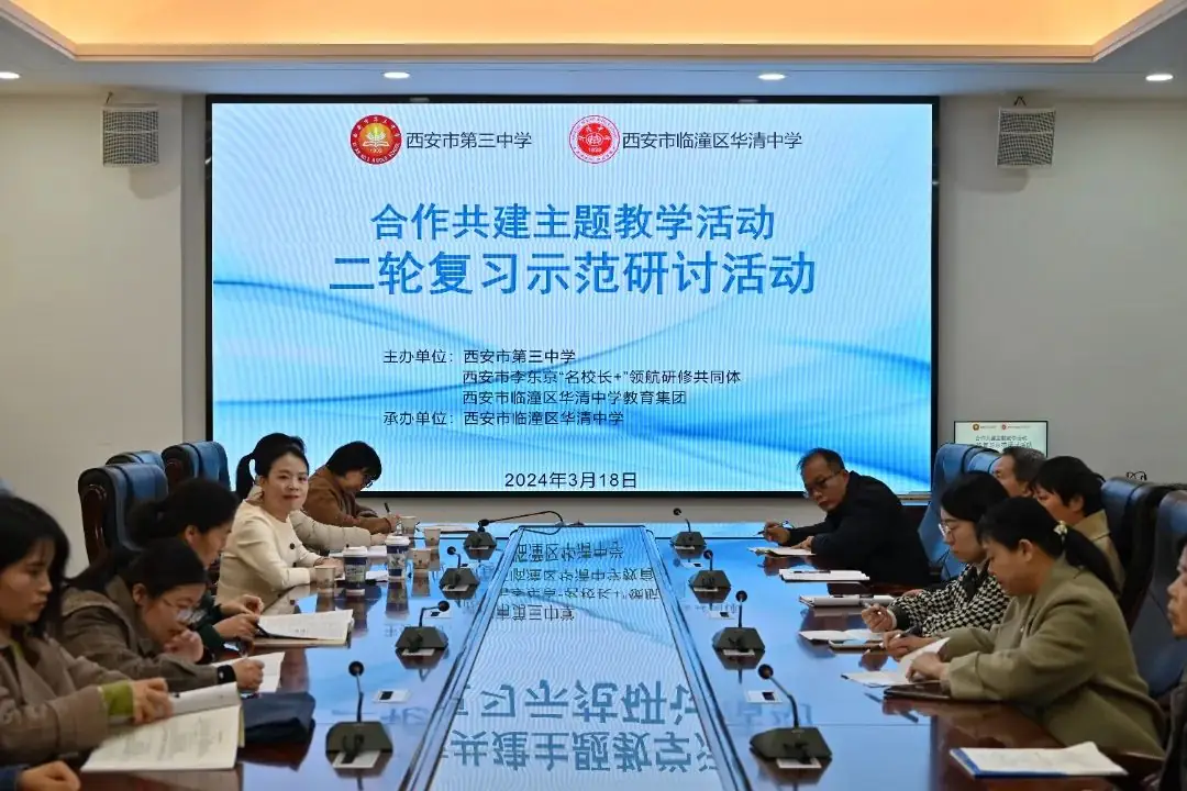 示范研讨促提升,携手共进赢高考 ——合作共建主题教学活动之二轮复习示范研讨活动-第1张图片-四季读书网