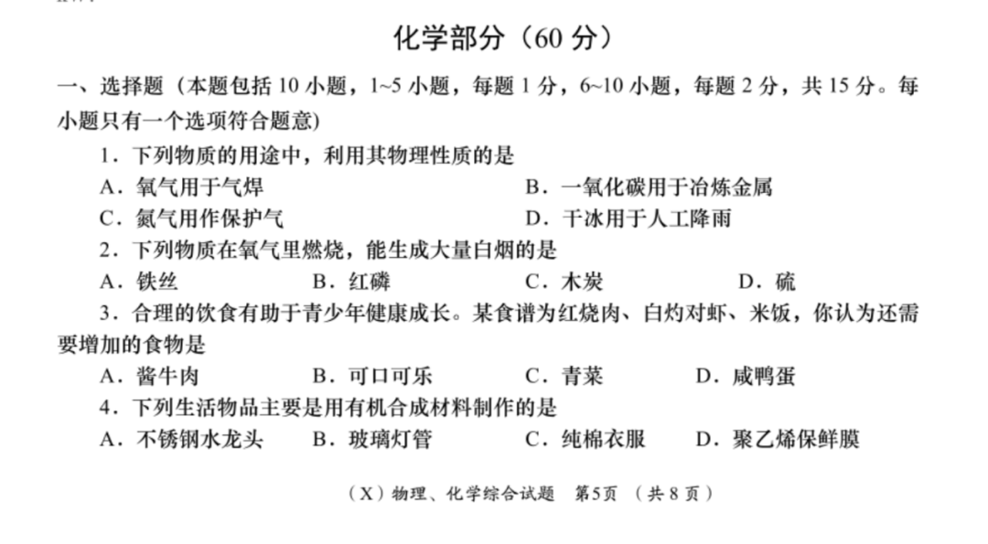 【一模试卷】化学 | 2022年陇南市中考第一次模拟考试试卷 第4张 【一模试卷】化学 | 2022年陇南市中考第一次模拟考试试卷 第4张