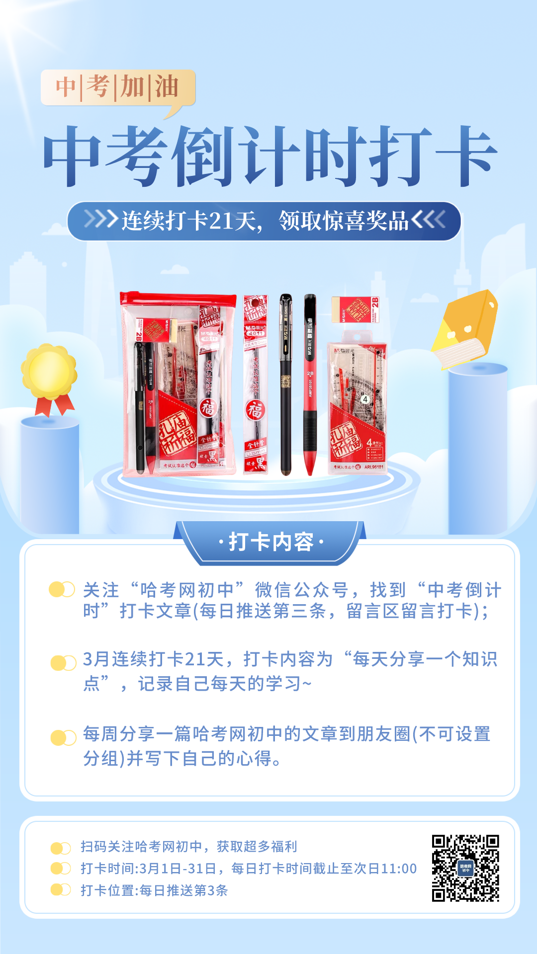 3月18日·中考倒计时打卡 第4张 3月18日·中考倒计时打卡 第4张