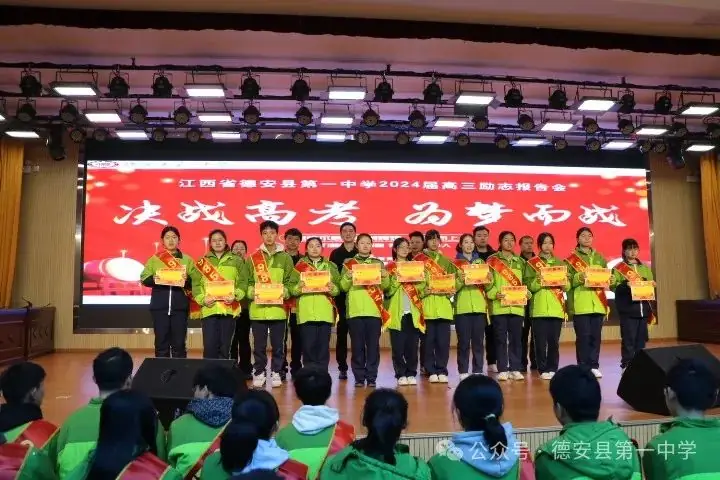 决战高考,为梦而战——德安一中举行2024届高考励志教育报告会-第11张图片-四季读书网