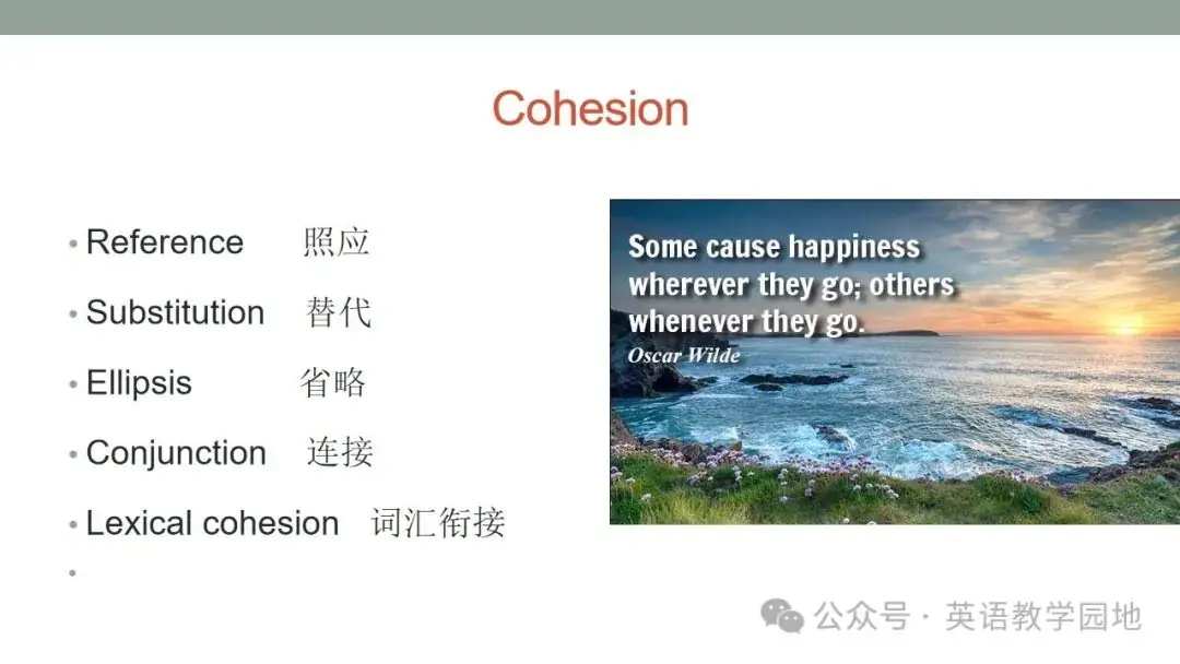 新高考英语|语篇分析基本理念与高中英语课堂教学课件(北师大 苗兴伟老师) 第24张 新高考英语|语篇分析基本理念与高中英语课堂教学课件(北师大 苗兴伟老师) 第24张