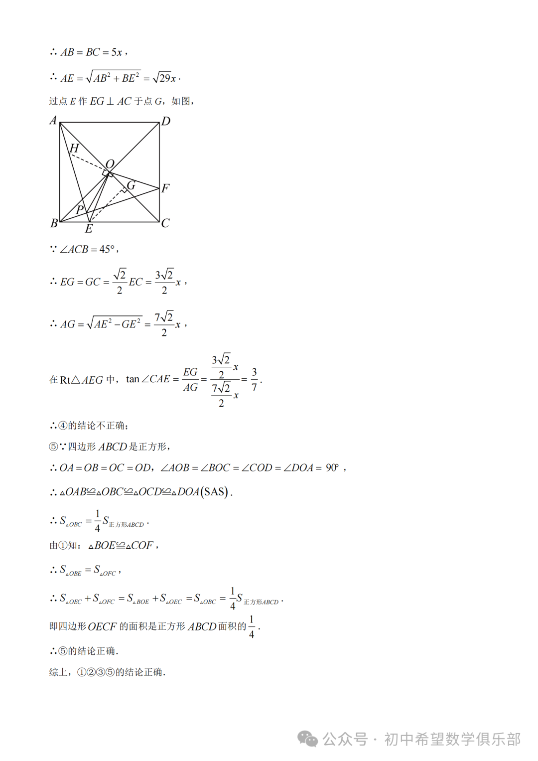 精品解析:2023年辽宁省丹东十三中中考数学二模模拟试题(解析版) 第15张 精品解析:2023年辽宁省丹东十三中中考数学二模模拟试题(解析版) 第15张