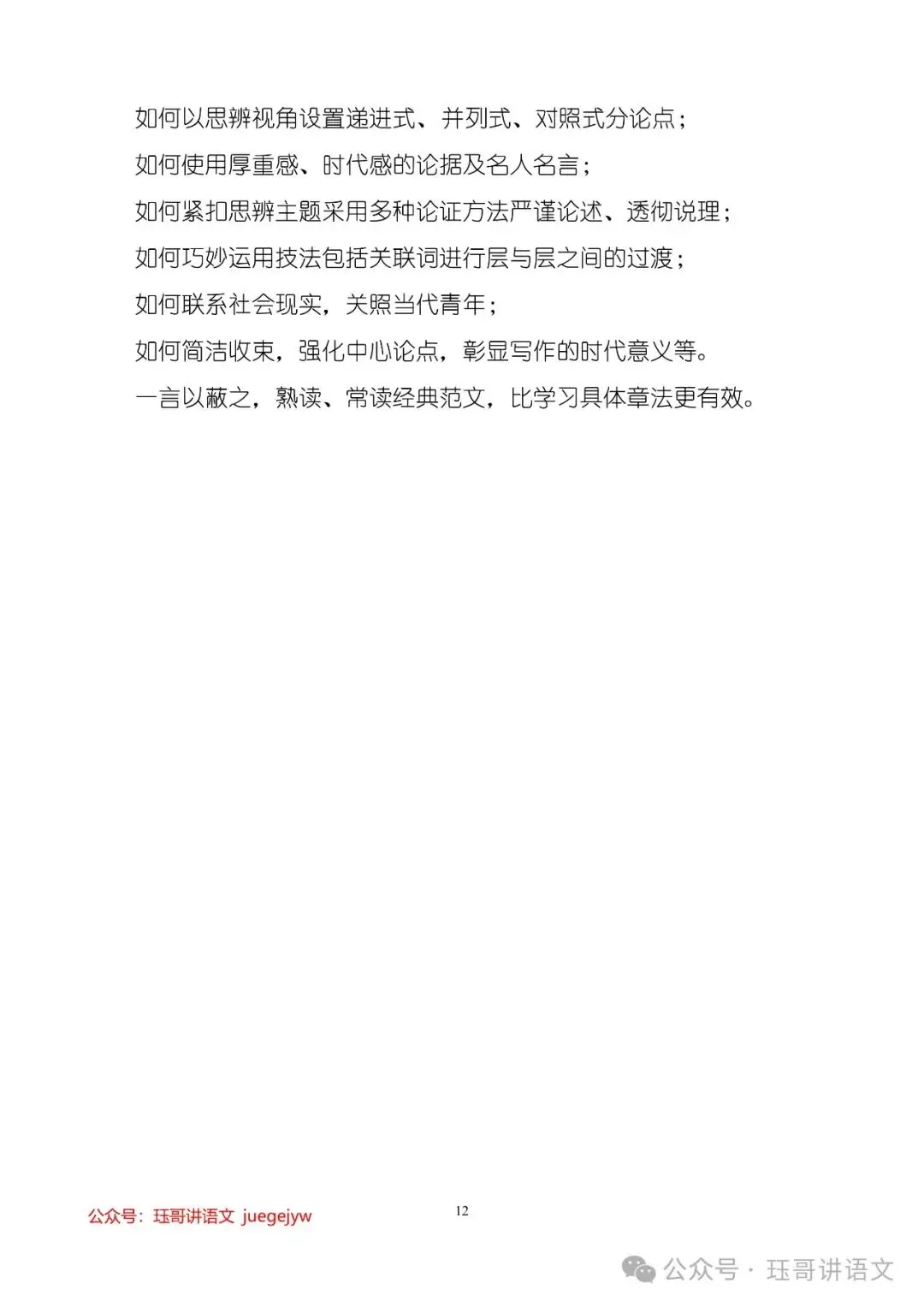 高考模拟作文试题精选(076)|平凡微光,照亮中国的大江大河—60篇天花板级高考范文助力2024年作文提分(第2047期) 第12张 高考模拟作文试题精选(076)|平凡微光,照亮中国的大江大河—60篇天花板级高考范文助力2024年作文提分(第2047期) 第12张
