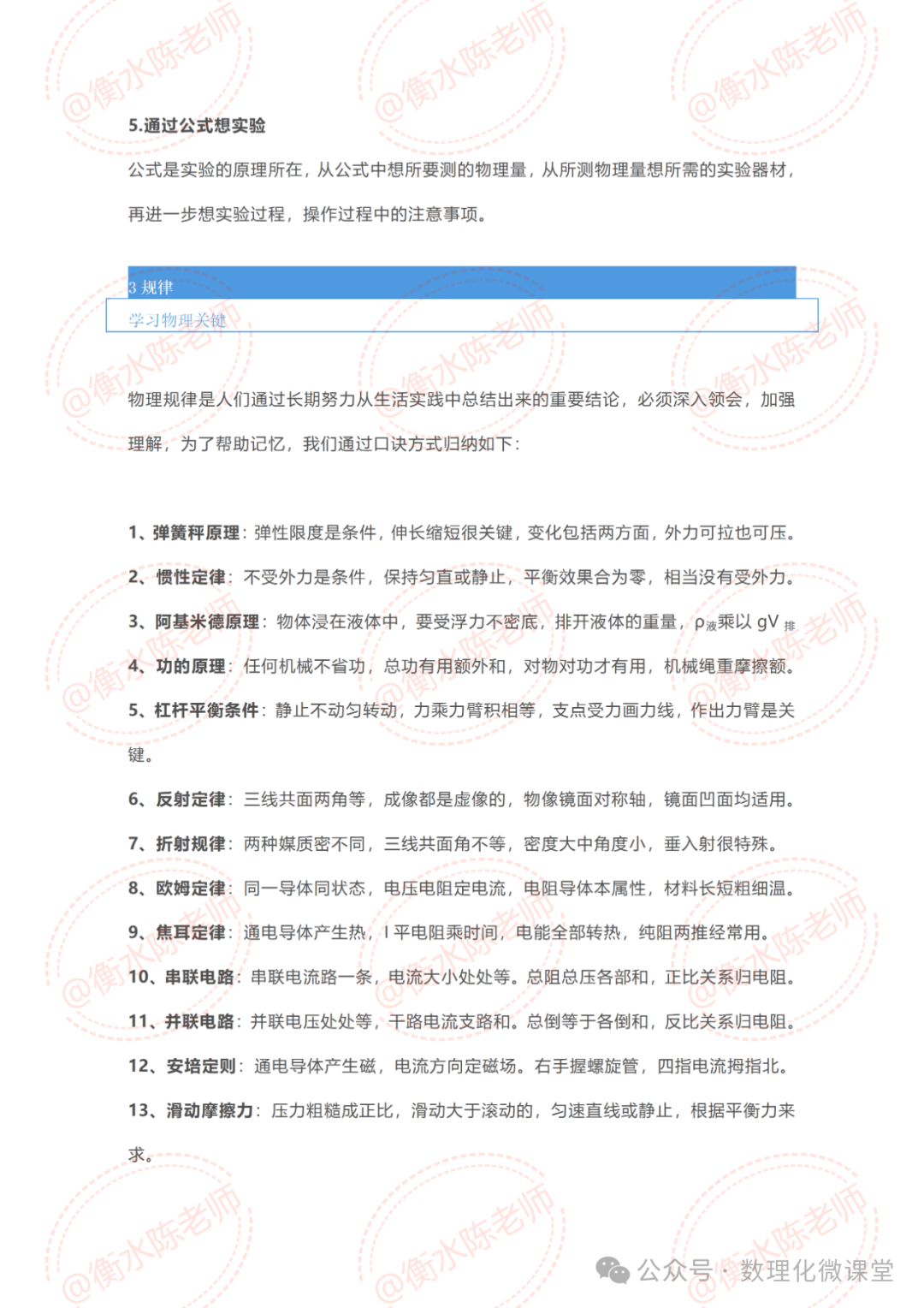 2024年中考物理解题方法、答题技巧 第3张 2024年中考物理解题方法、答题技巧 第3张