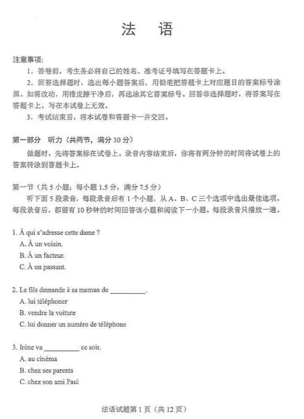 法语高考2024备考(1) 第6张 法语高考2024备考(1) 第6张