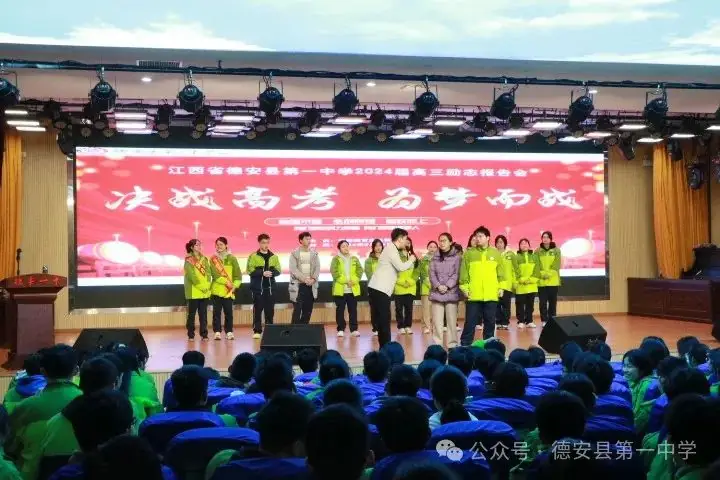 决战高考,为梦而战——德安一中举行2024届高考励志教育报告会-第19张图片-四季读书网