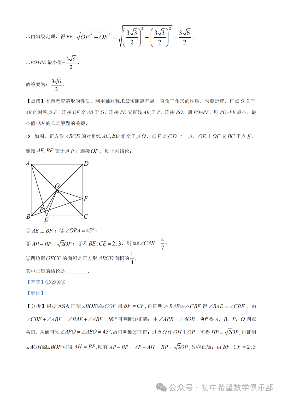 精品解析:2023年辽宁省丹东十三中中考数学二模模拟试题(解析版) 第12张 精品解析:2023年辽宁省丹东十三中中考数学二模模拟试题(解析版) 第12张
