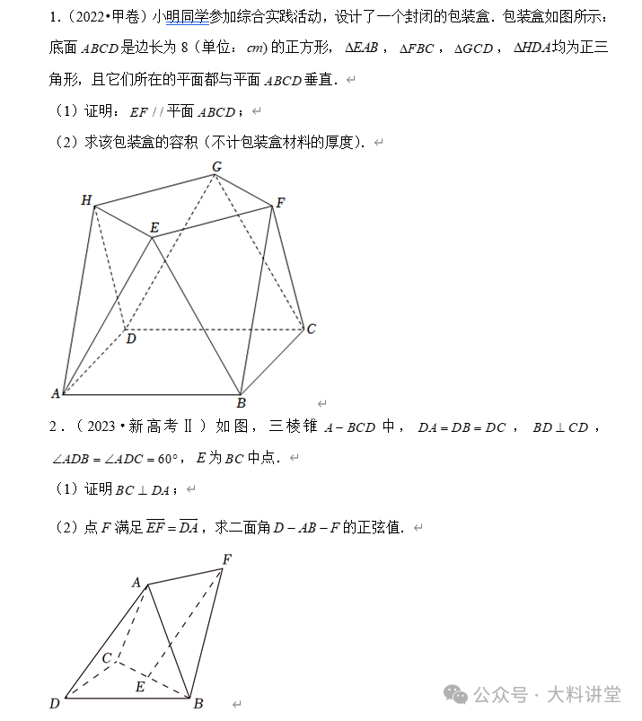 高考百日冲刺每日一练20--立体几何位置关系的证明-第1张图片-四季读书网