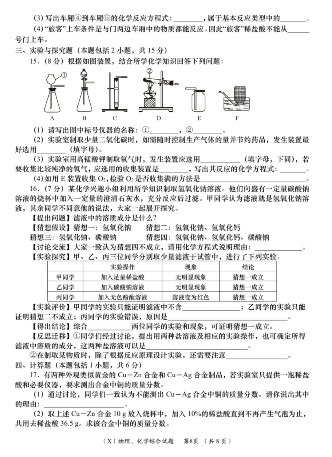 【一模试卷】化学 | 2022年陇南市中考第一次模拟考试试卷 第7张 【一模试卷】化学 | 2022年陇南市中考第一次模拟考试试卷 第7张
