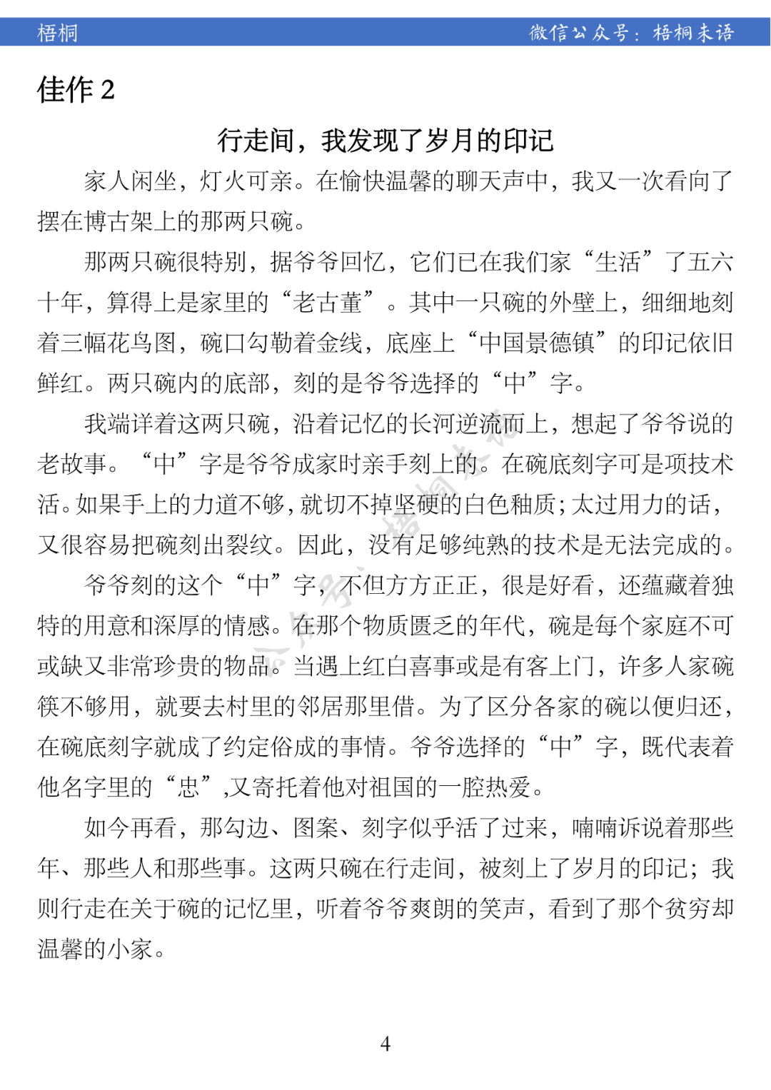 中考作文解读、范文精选与点评:2023南通 第4张 中考作文解读、范文精选与点评:2023南通 第4张